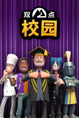 双点校园（Two Point Campus） 竖版封面