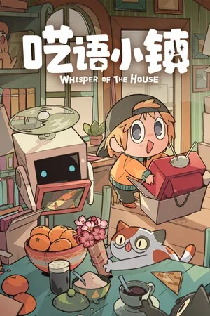 呓语小镇（Whisper of the House） 竖版封面