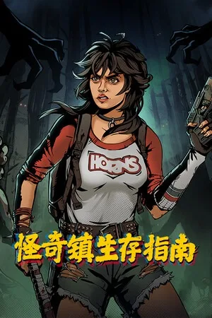 怪奇镇生存指南（I Hate This Place） 竖版封面