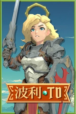 波利塔防（Poly TD） 竖版封面