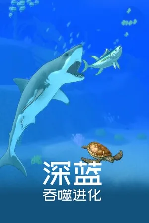 深蓝 吞噬进化（Deep Blue Devour and Evolve） 竖版封面