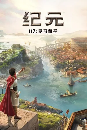 纪元1800（Anno 1800） 竖版封面