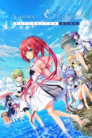夏日口袋：流光蓝（Summer Pockets REFLECTION BLUE） 竖版封面