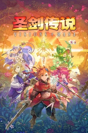 圣剑传说 系列 竖版封面
