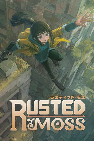 锈苔（Rusted Moss） 竖版封面