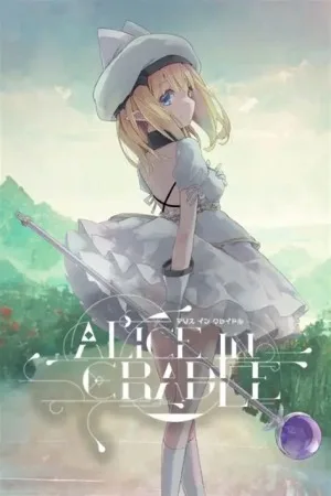 爱丽丝的摇篮（alice in cradle） 竖版封面