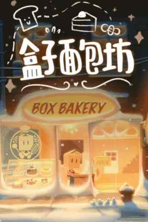 盒子面包坊（Box Bakery） 竖版封面