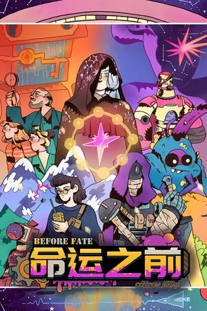 命运之前（Before Fate） 竖版封面