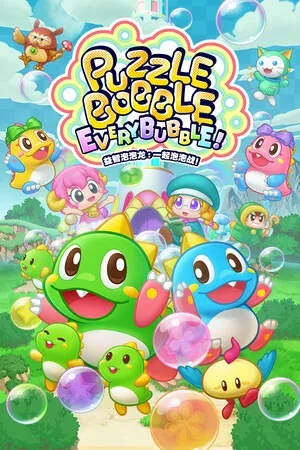 益智泡泡龙：一起泡泡战！（Puzzle Bobble Everybubble） 竖版封面