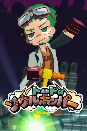 Toad's Soul Hopper 竖版封面