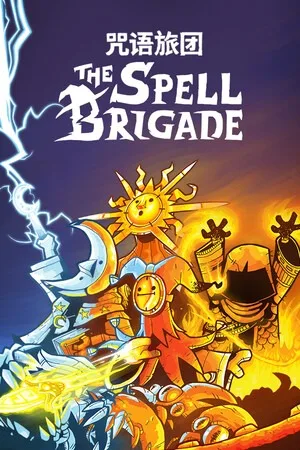 咒语旅团（The Spell Brigade） 竖版封面