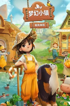 梦幻小镇（Everdream Village） 竖版封面