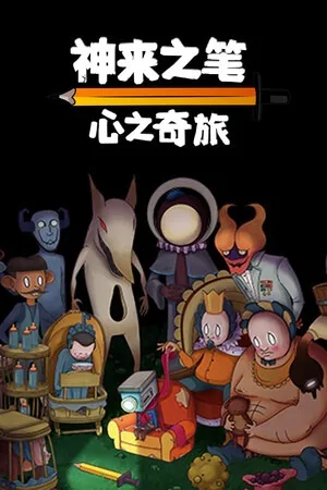 神来之笔：心之奇旅（The Perfect Pencil） 竖版封面