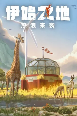伊始之地（Terra Nil） 竖版封面