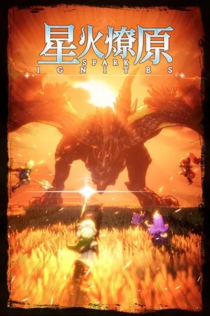 星火燎原（SPARK IGNITES） 竖版封面