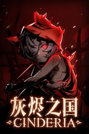 灰烬之国（Cinderia） 竖版封面