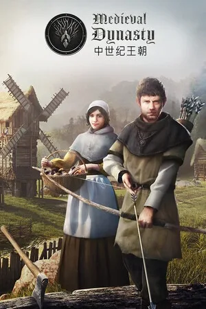 中世纪王朝（Medieval Dynasty） 竖版封面