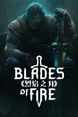 烈焰之刃（Blades of Fire） 竖版封面