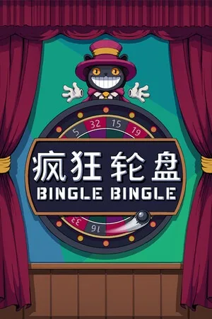 疯狂轮盘（Bingle Bingle） 竖版封面