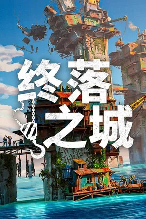 终落之城（All Will Fall） 竖版封面