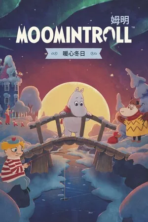 姆明：暖心冬日（Moomintroll Winters Warmth） 竖版封面