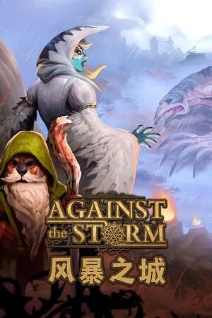 风暴之城（Against the Storm） 竖版封面