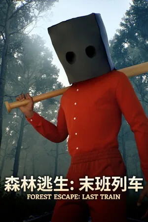森林逃生 末班列车（Forest Escape Last Train） 竖版封面