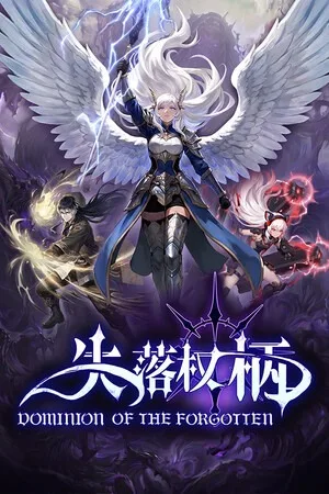 失落权柄（Dominion Of The Forgotten） 竖版封面