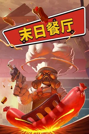 末日餐厅（Doomsday Diner） 竖版封面