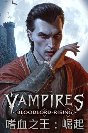 嗜血之王：崛起（Vampires Bloodlord Rising） 竖版封面