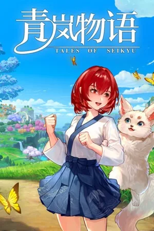 青岚物语（Tales of Seikyu） 竖版封面