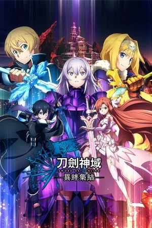刀剑神域 异绊集结（Sword Art Online Last Recollection） 竖版封面