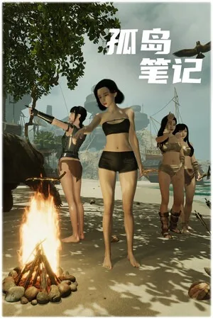 孤岛笔记（Island Notes） 竖版封面