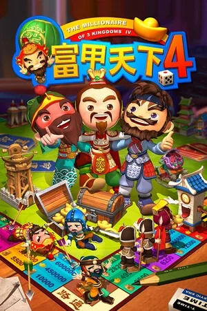 富甲天下 重制版（The Millionaire） 竖版封面
