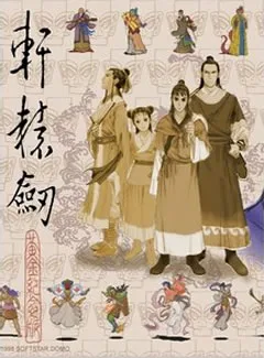 轩辕剑壹（Xuan-Yuan Sword） 竖版封面