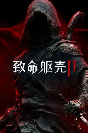 致命躯壳2（Mortal Shell II） 竖版封面