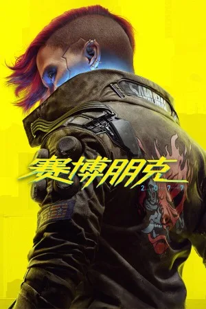 赛博朋克2077（Cyberpunk 2077） 竖版封面