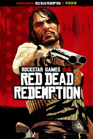 荒野大镖客：救赎（Red Dead Redemption） 竖版封面