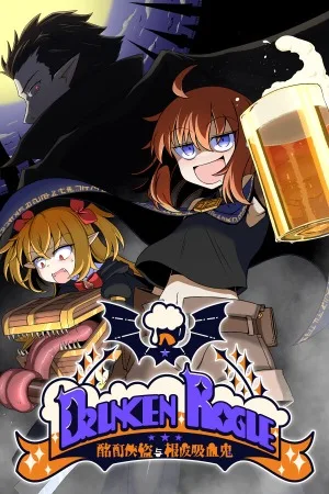 酩酊侠盗与报废吸血鬼（Drunken Rogue） 竖版封面