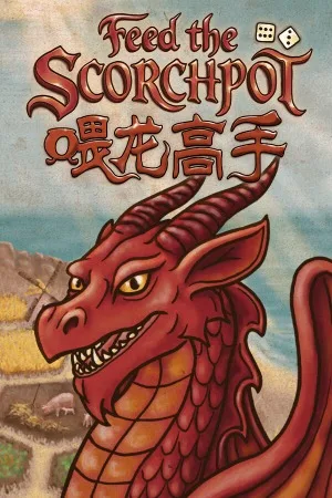 喂龙高手（Feed the Scorchpot） 竖版封面