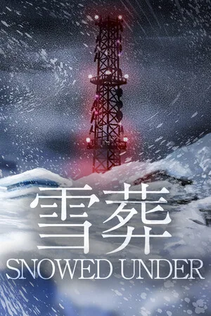 雪葬（Snowed Under） 竖版封面
