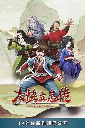 大侠立志传：碧血丹心（Heros Adventure） 竖版封面