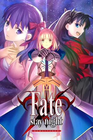 命运之夜 重制版（Fate stay night REMASTERED） 竖版封面