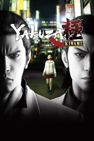 人中之龙 极（Yakuza Kiwami） 竖版封面