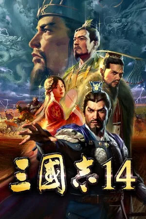 三国志14 威力加强版（Romance of the Three Kingdoms 14） 竖版封面