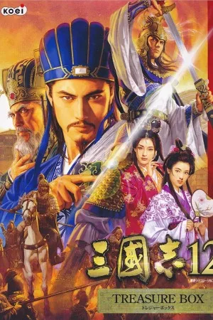 三国志12 威力加强版（Romance of the Three Kingdoms 12） 竖版封面