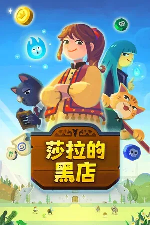 莎拉的黑店（Dungeon Inn） 竖版封面