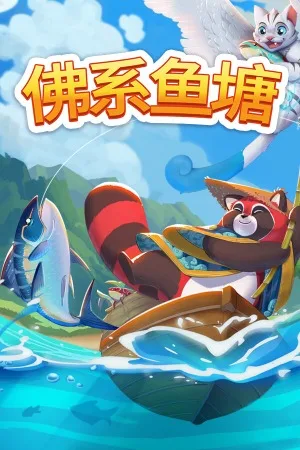 佛系鱼塘（Idle Waters） 竖版封面