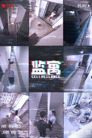 监寓（Cellveilance） 竖版封面