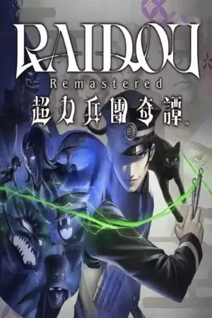 超力兵团奇谭（RAIDOU Remastered） 竖版封面